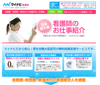 マイナビ看護師