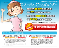 ナースパワー人材センター